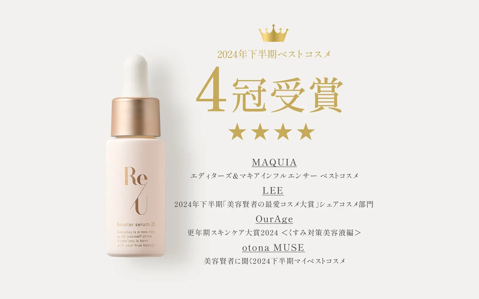 Re U ブースターセラム
